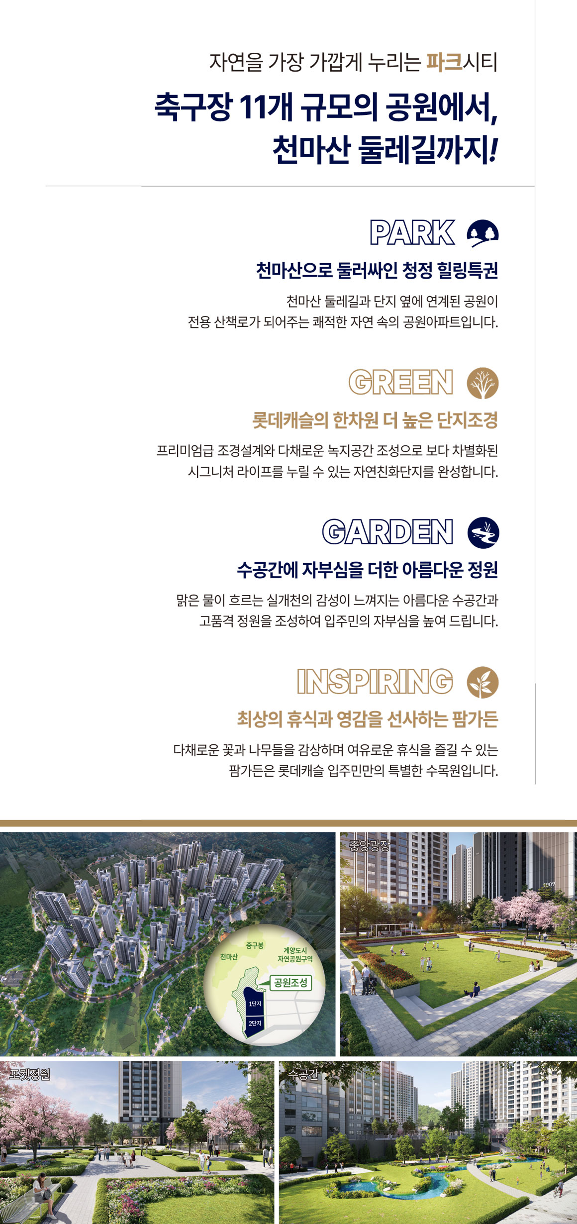 1단지 조경설계